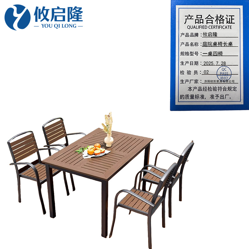 攸启隆 庭院桌椅长桌一桌四椅套