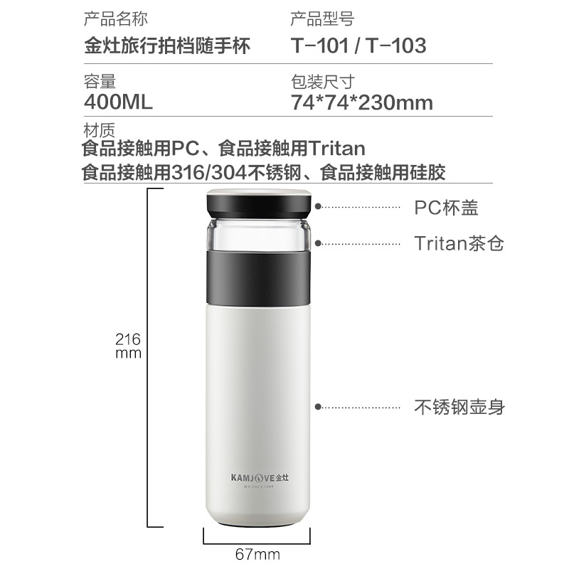 金灶(KAMJOVE)T-101保温杯便携茶水分离泡茶杯不锈钢内胆过滤男女士办公杯车载商务随手杯带盖隔热水杯316不锈钢