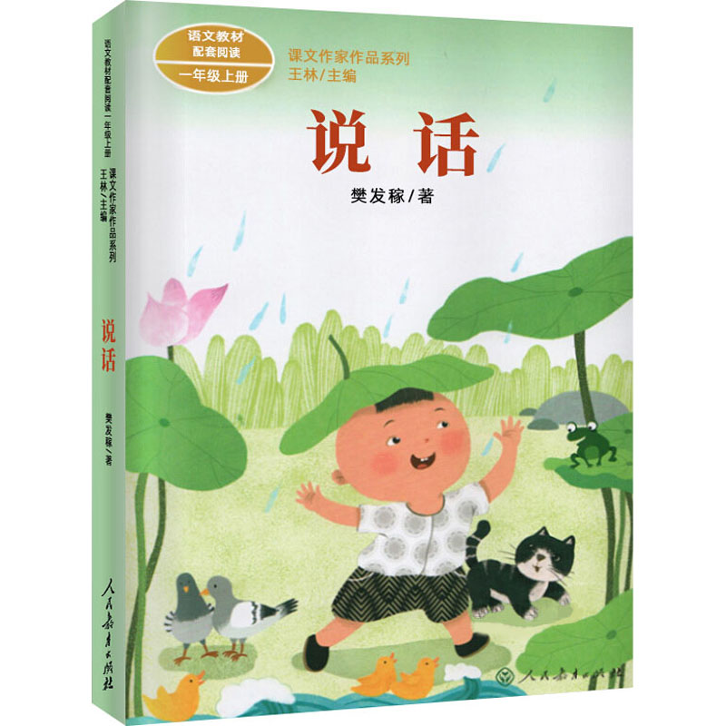【M】说话-9787107339806