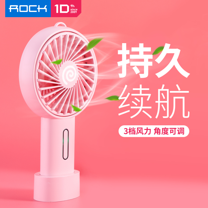 ROCK 便携式迷你风扇大风力随身吹无线风扇手持风扇分离底座USB充电持久续航