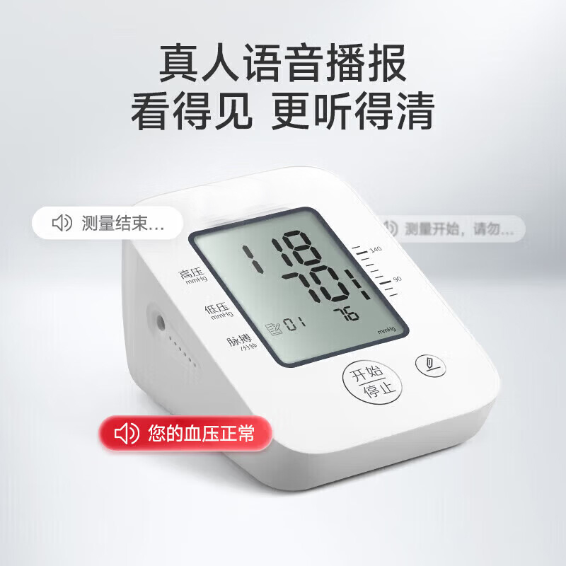 电子语音血压计高清大图