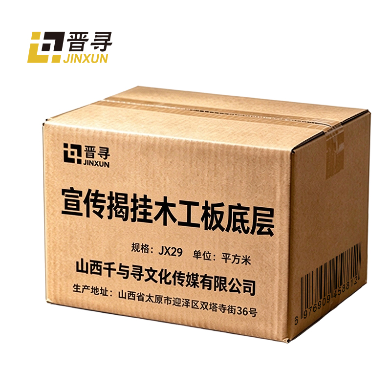 宣传揭挂木工板底层高清大图