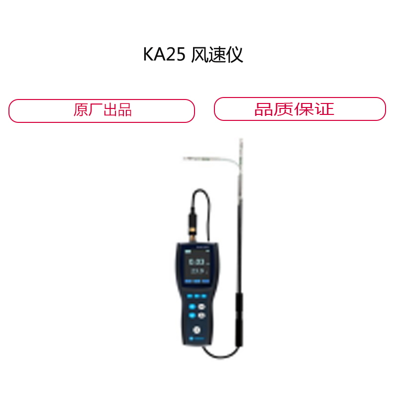 KA25 风速仪