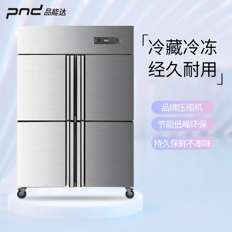品能达 四门双温冰箱 商用立式冷藏/冷冻/双温展示柜不锈钢双温冰柜厨房酒店餐厅小吃店双温保鲜柜 大容量经济直冷款温度定制