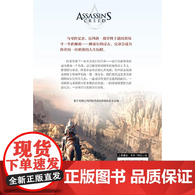 刺客信条:秘密圣战(在十字军东征、蒙古帝国碾压欧亚大陆的年代,跟随阿泰尔的脚高清大图
