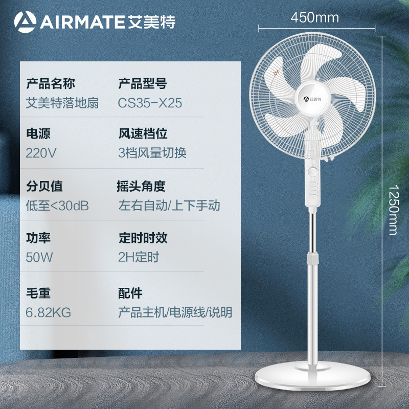 艾美特(Airmate) 落地扇家用办公室轻音宿舍定时机械款立式大风力摇头电扇三档风速五叶强风 CS35-X25电风扇高清大图