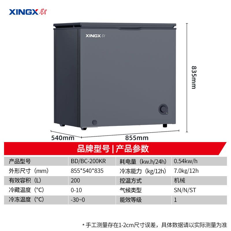 星星(XINGX)200升家用商用减霜净味冰柜 冷藏冷冻转换冷柜 节能顶开冰箱 BD/BC-200KR图片