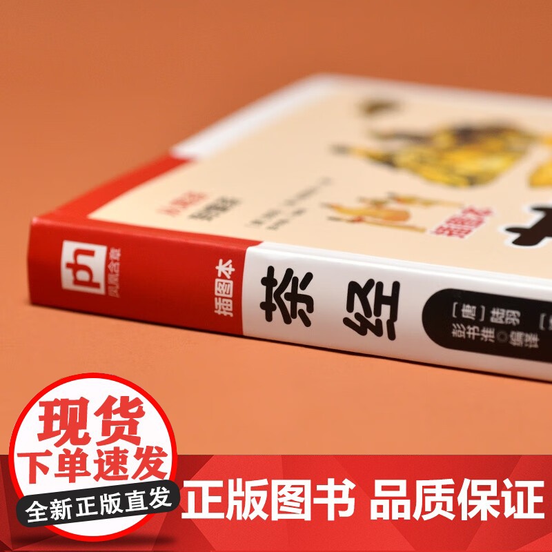 软精装国学 茶经 陆羽等 著 国学高清大图