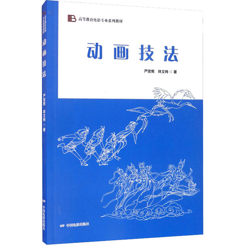 醉染图书动画技法9787106050849