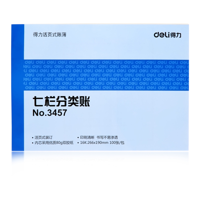 得力 3457 七栏分类账本16k财务明细分类账100张账册活页式账簿