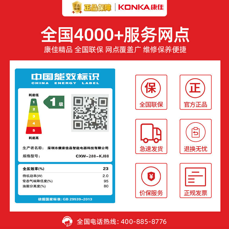康佳(KONKA)抽油烟机 侧吸式 25m³/min飓风瞬吸 自清洗 挥手控制 宽域彩屏面板排烟机 新升级KJ88