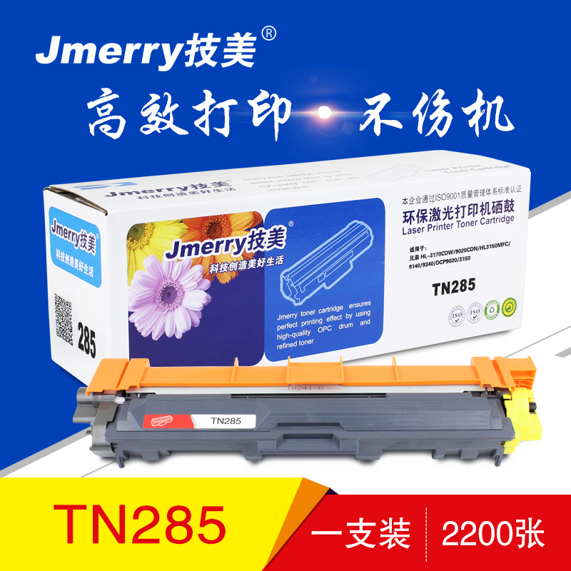 技美(Jmerry)TN281/TN285粉仓 红色