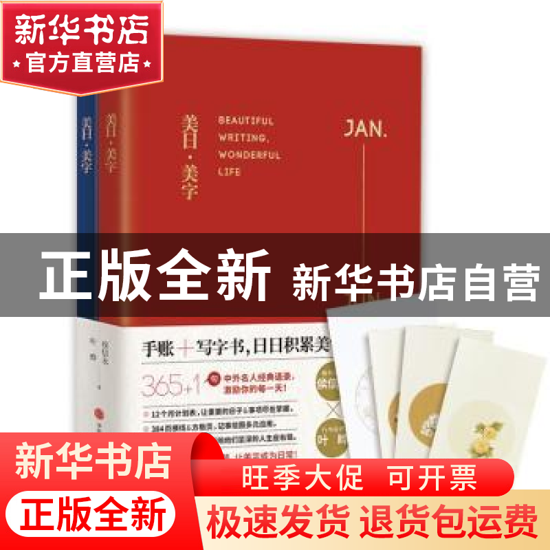 正版 美日·美字:365+1,每一天都是美好的开始 侯信永 叶晔 中信高清大图