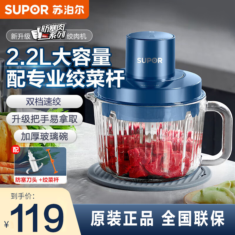苏泊尔(SUPOR)绞肉机2.2L家用多功能电动碎肉打肉机饺子绞肉馅全自动搅拌捣蒜器 JR55-U