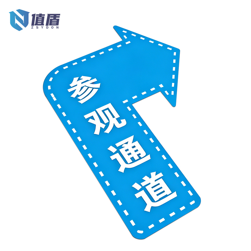 值盾 ZSYDON 标识牌 30*60cm个高清大图