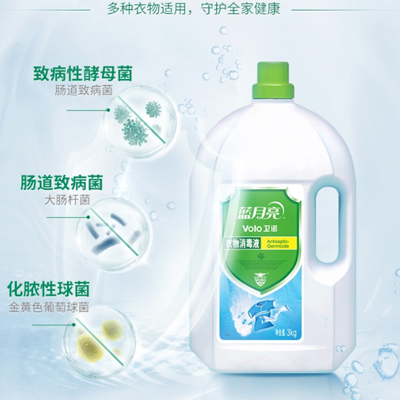 蓝月亮3kg 衣物消毒液