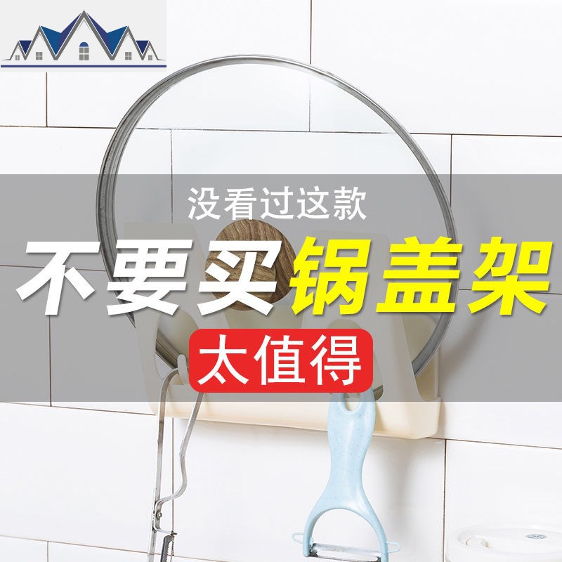 质保三年免打孔厨房锅盖架壁挂式砧板收纳架菜板墙上厨房置物架[ 三维工匠高清大图