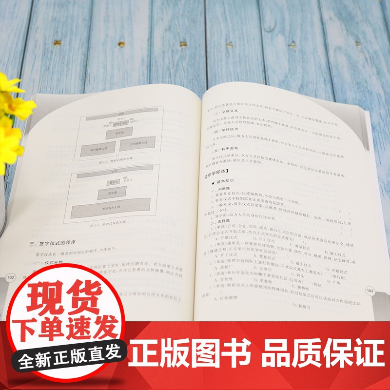 [正版]商务礼仪 杨清华 清华大学出版社 商务礼仪社交礼仪职业教育教材经济贸易类高清大图
