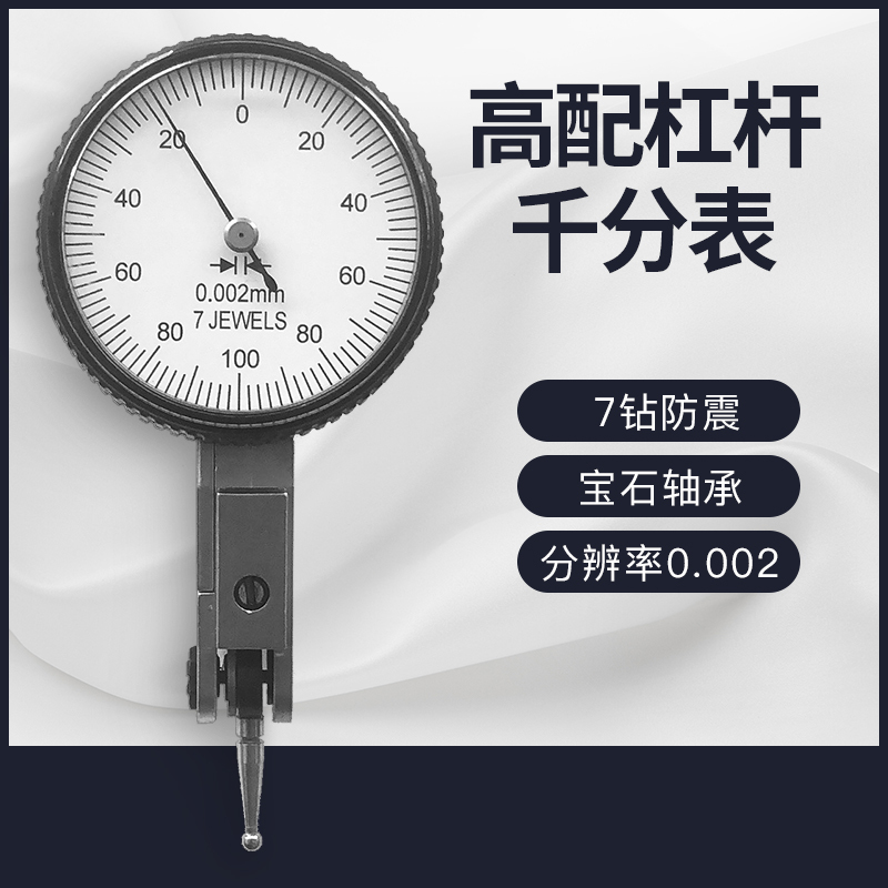 电子数闪电客显杠杆百分表千分表磁力座测头0-10-50-12.7mm磁性表座一套 高配杠杆千分表0-0.2(7钻防震)