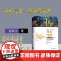 【正版】吾心可鉴：澎湃的福流 便携式平装版 彭凯平 清华大学出版社 积极心理学吾心可理