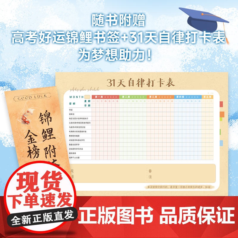 正版 《高考手记》真实逆袭案例·高效学习方法·考试技巧分享·重拾前进信心 ——紧跟学霸用对方法你也可以实现飞跃式提升高清大图