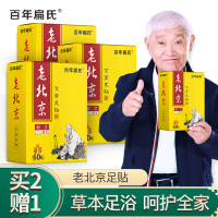 百年扁氏老北京足贴艾草足底贴艾叶艾灸脚贴助睡眠睡觉养生暖足贴 老北京黄足贴[买2赠1]3盒138元