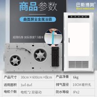 巴斯博奥 超薄风暖浴霸 8厘米五合一多功能LED照明换气取暖吹风 86型智能无线遥控开关