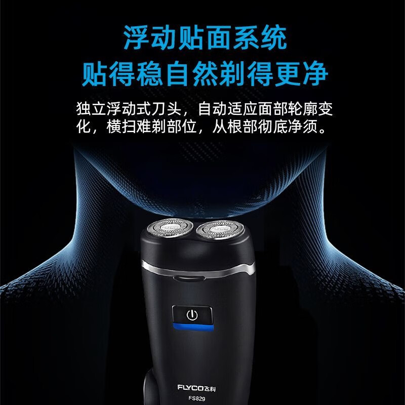 飞科电动剃须刀FS829高清大图