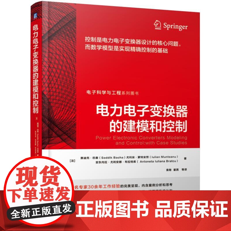 正版 电力电子变换器的建模和控制 塞迪克 巴扎 建模 仿真 控制需求分析 开关电源 确采样数据 比例谐振 设计方法高清大图