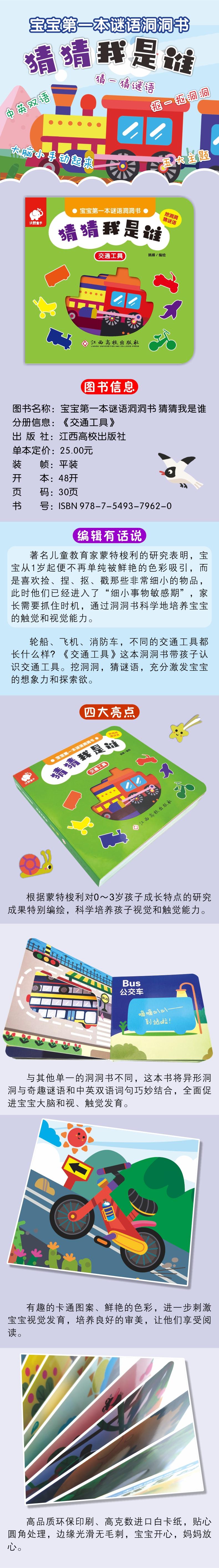 猜猜我是谁(交通工具)/宝宝第一本谜语洞洞书高清大图