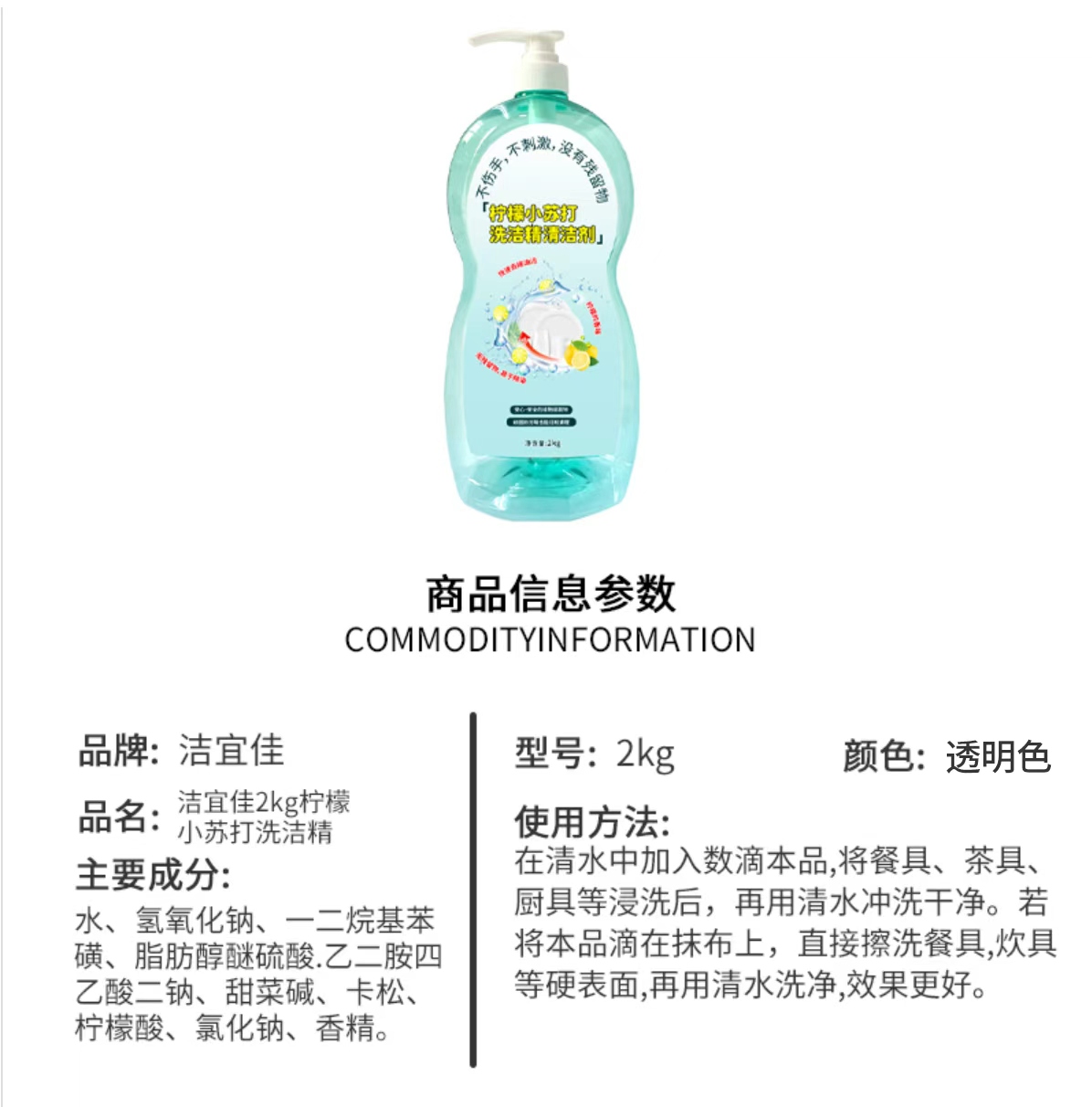 洁宜佳 2kg 柠檬小苏打洗洁精(计价单位:瓶)透明色高清大图