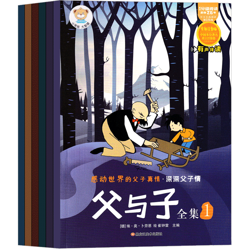 [正版]父与子书全集6册二年级彩色注音版漫画书原版全套小学生三年级完整版课外书必读故事书人教版上册一年级德埃奥卜劳恩绘本