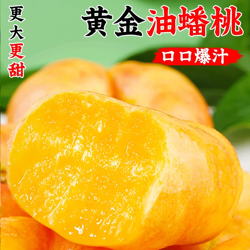 [熊猫鸟]顺丰快递 蒙阴黄油蟠桃整箱 净重4斤装 当季现摘蜜心新鲜水果