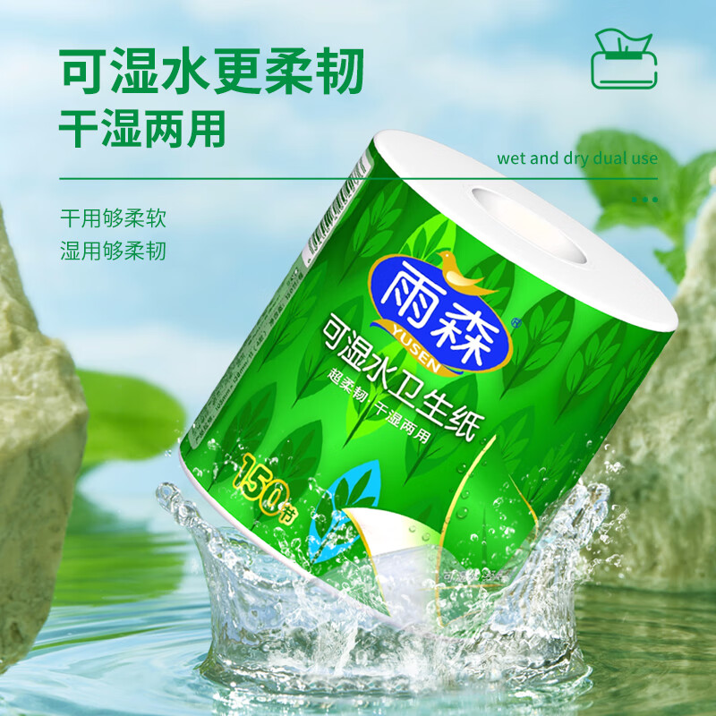 雨森(YUSEN)有芯卷纸可湿水4层150节*24卷大卷卫生纸巾空芯卷筒纸巾整箱批发高清大图