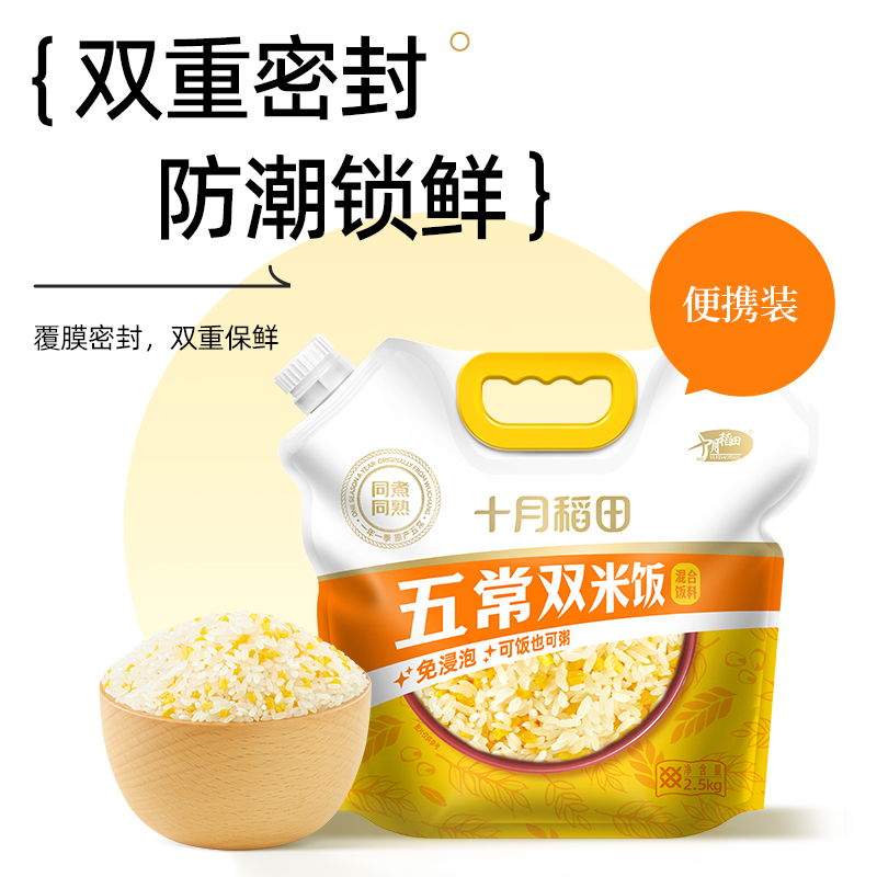 十月稻田五常双米饭2.5kg大米玉米混合饭料香甜软糯有嚼劲高清大图