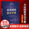 2024新书 全民保密普法手册 法律出版社法规中心编 法律出版社