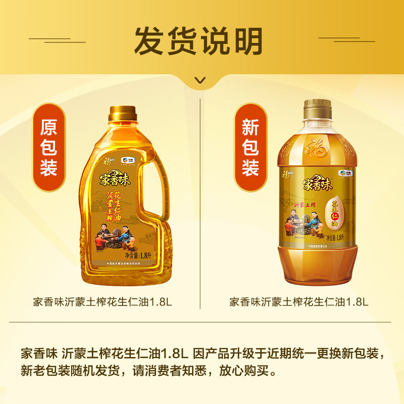 福临门中粮 家香味沂蒙土榨花生油1.8L单瓶装,传承土榨三重提香:武火成香、扬烟锁香、釜屉蒸香