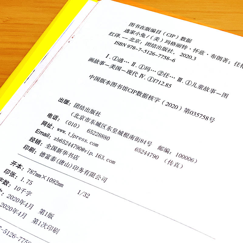 [正版]逃家小兔绘本幼儿童宝宝小学生亲子情商童话故事图书幼儿园小学一二年级宝宝儿童启蒙故事读物精装儿童绘本清华附小学校高清大图