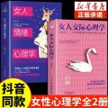抖音同款】女人交际心理学正版 女性情绪心理学书榜入门基础书籍治愈妇女行为社交人际交往情绪管理控制婚姻恋爱静心读心妇