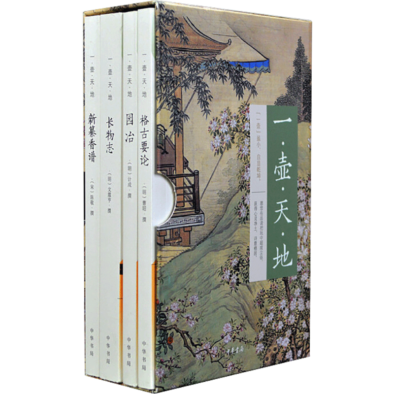 [M]一壶天地(全4册) [宋]陈敬 等 -9787101149210