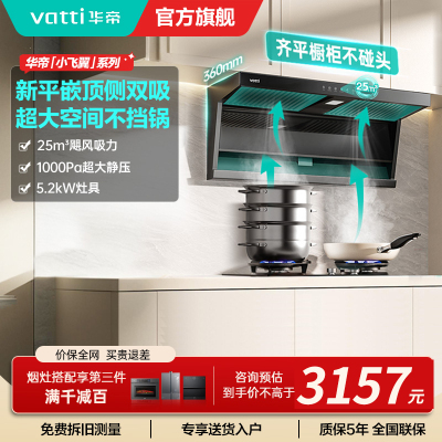 华帝24m³烟灶套装i11237+i10309