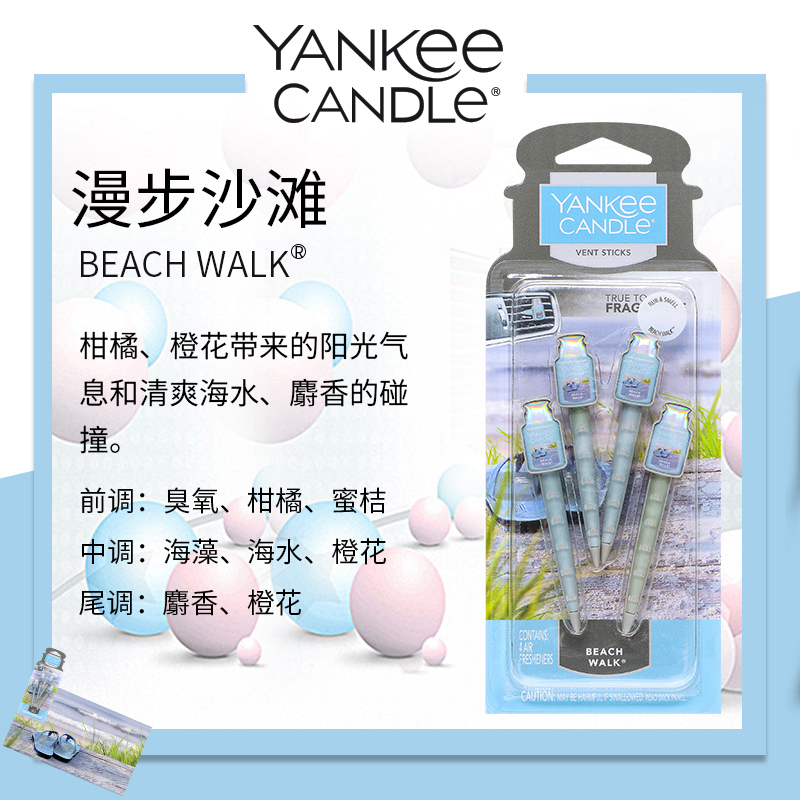 yankee candle扬基进口汽车出风口香氛香水夹车载香薰车内芳香夹漫步沙滩 净重29g