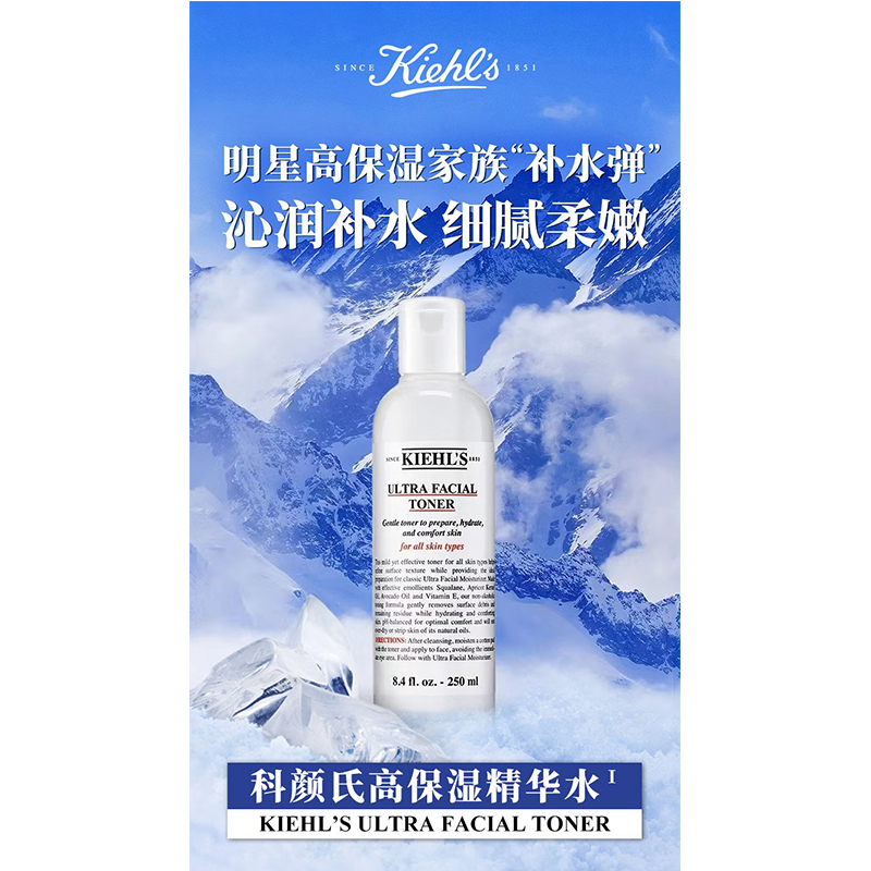 科颜氏 (Kiehl’s) 高保湿精华爽肤水 250ml高清大图