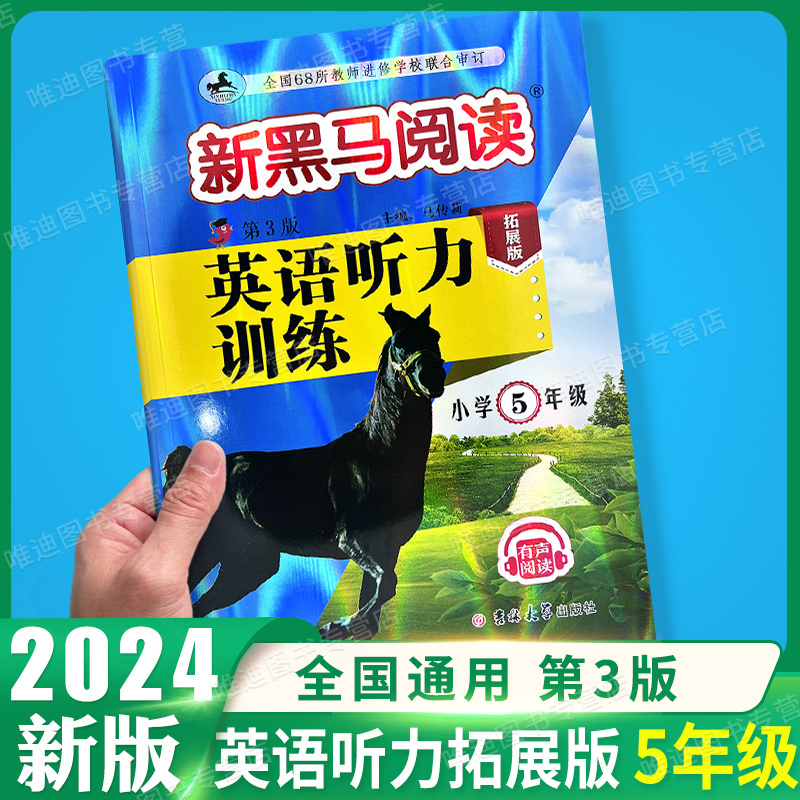 古诗文课外阅读+阅读训练[2本] 小学五年级 [正版]2024新黑马阅读五年级 英语听力训练+阅读训练 5年级上册下册全