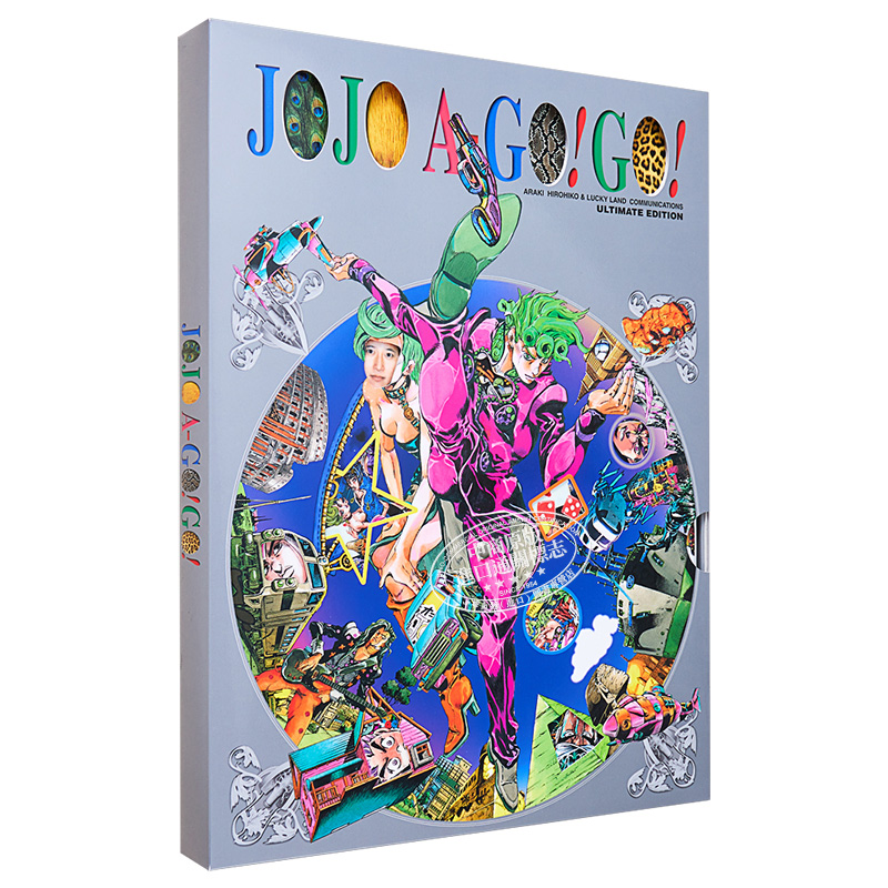 JOJO A GO!GO! ULTIMATE EDITION 荒木飛呂彦 画集 JOJO A GO!GO! 荒木