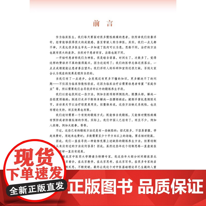 气血操的理论和实践 中医 浮针医学简要介绍气血新论及其运用气血操练习方法气血新论理论的来源呼吸运动舒筋术 中国中医药出版高清大图