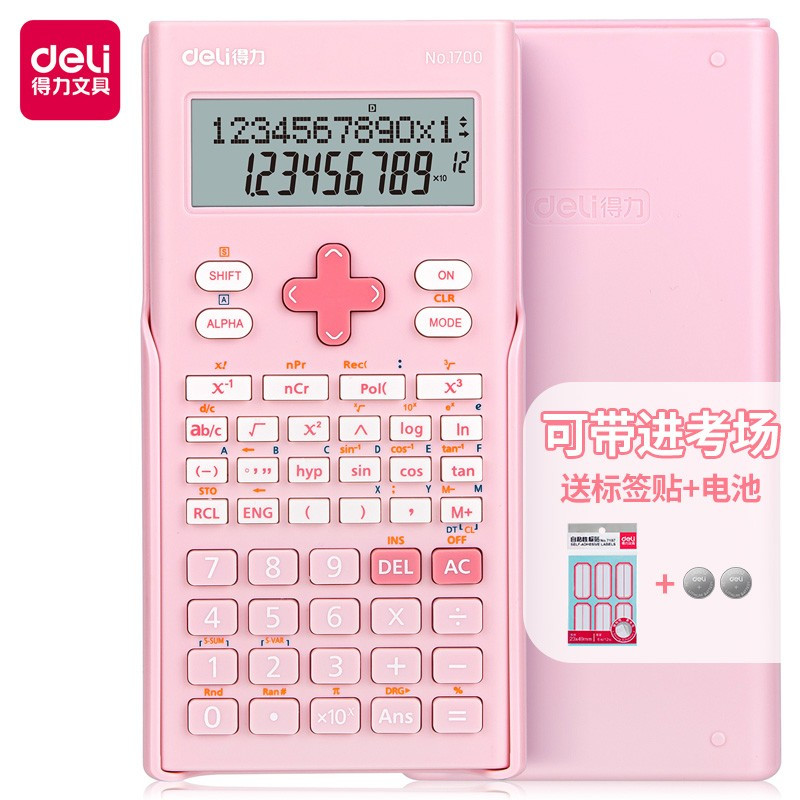得力得力1700函数计算器学生初高中科学计算机多功能会计函数办公文具