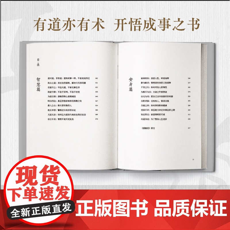 正道 冯唐 冯唐2025成事学重磅新作! 走正道成大事!冯唐讲透《道德经》成事智慧,赠思维导图、3天听书卡!高清大图