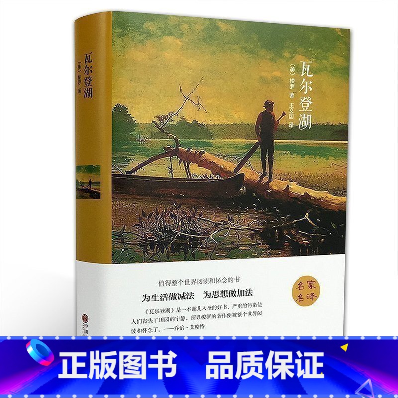 【正版】精装全译瓦尔登湖(美)梭罗全译本无删减世界经典文学小说名著瓦尔登湖随笔散文全集初高中学生课外读物 书籍