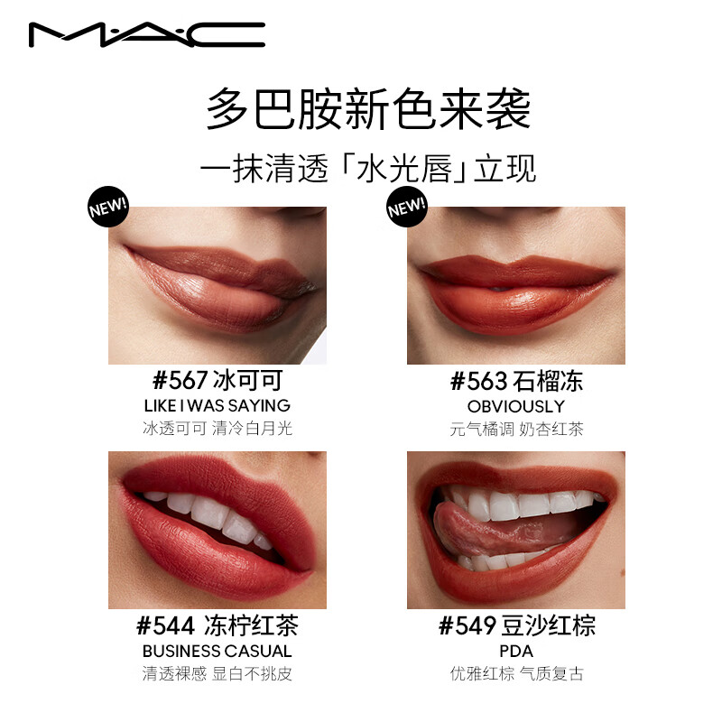 MAC魅可mac水漾子弹头口红唇膏#565 GUMMY BARE 生日礼物女高清大图
